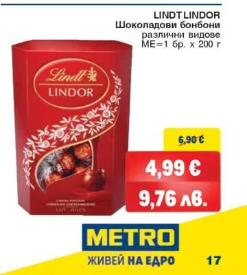 Lindt Шоколадови бонбони Lindor различни видове 200 г