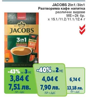 Jacobs Разтворима кафе напитка различни видове 24 бр.