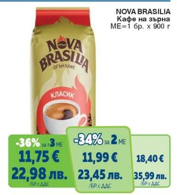 Nova Brasilia Кафе на зърна Класик 900 г