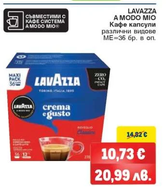 LAVAZZA Кафе капсули A MODO MIO 36 бр. в оп.