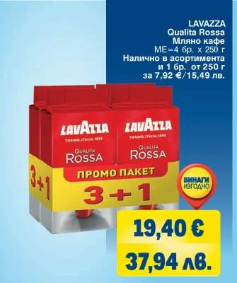 Мляно кафе Lavazza Qualita Rossa 250 г