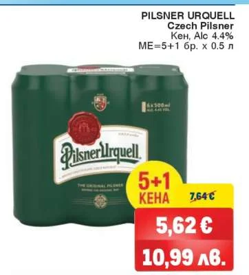 Pilsner Urquell Пилзнер Уркуел Кех 0.5 л