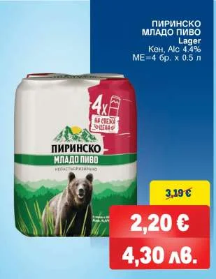 Пиринско ПИРИНСКО МЛАДО ПИВО Lager 4 бр. x 0.5 л