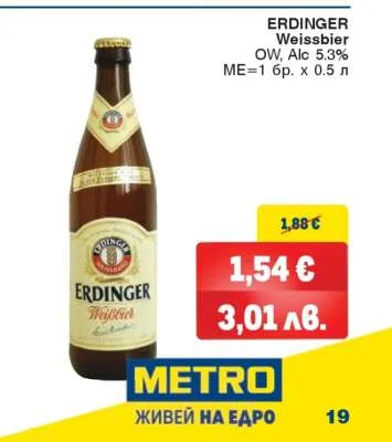 ERDINGER Weissbier 0.5 л 0.5 л