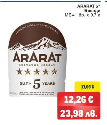 Ararat Бренди Арарат 5 години 0.7 л