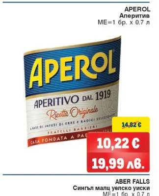 APEROL Аперитив Аперол 0.7 л