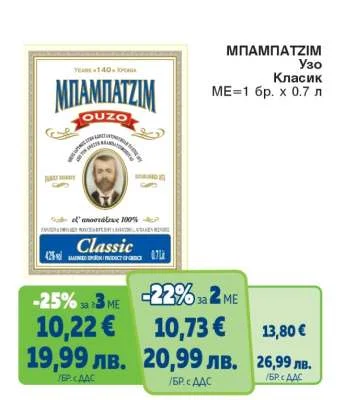 МПАМПАТЗИМ Узо Класик 0.7 л