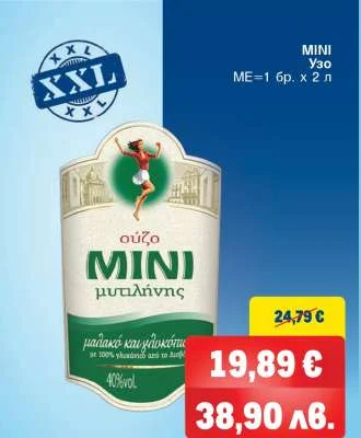 Узо Мини 0.7 л