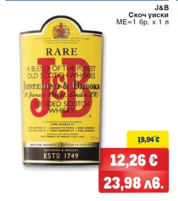 J&B Rare уиски 1 л