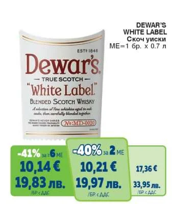Dewar's Скоч Уиски Дюарс Уайт Лейбъл 0.7 л