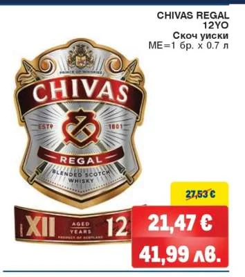 Chivas Regal 12YO 0.7 л