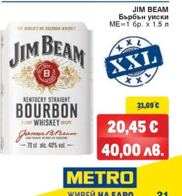 Бърбън уиски Jim Beam 1.5 л