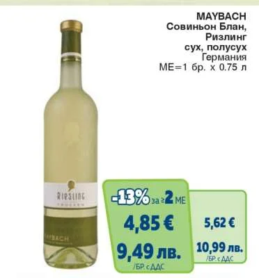 MAYBACH Совиньон Блан, Ризлинг 0.75 л