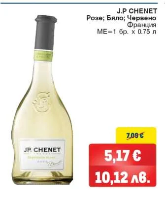 J.P. CHENET Розе; Бяло; Червено Франция 0.75 л