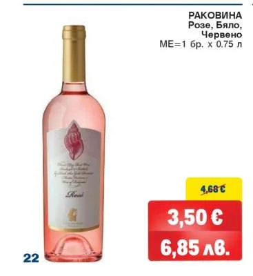 Arial Раковина Розе, Бяло, Червено 0.75 л