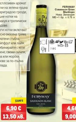 FERNWAY Совиньон Блан Малборо 0.75 л