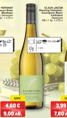 Claus Jacob Riesling Kalkstein Sauvignon Blanc Германия 0.75 л