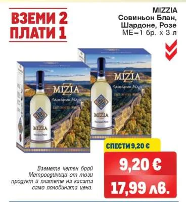 Mizia Совиньон Блан, Шардоне, Розе 3 л