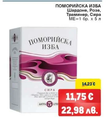 Поморийска изба Сира 5 л