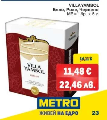 Villa Yambol Вила Ямбол Мерло 5л 5 л