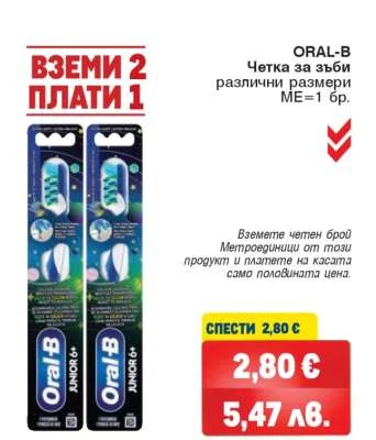 Четка за зъби Oral-B Junior 6+ 1 бр.