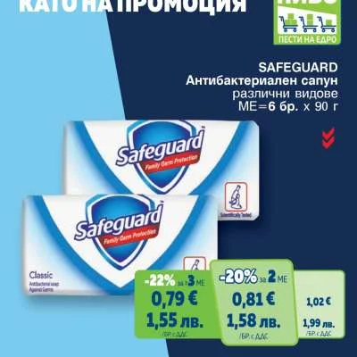 Safeguard Антибактериален сапун различни видове ME 6 бр. x 90 г