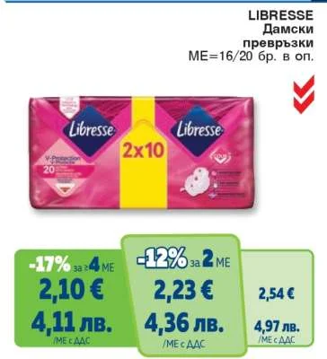 Libresse Дамски превръзки 20 бр. в оп.