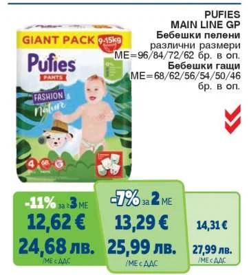 Бебешки пелени Pufies Fashion & Nature 9-15 кг