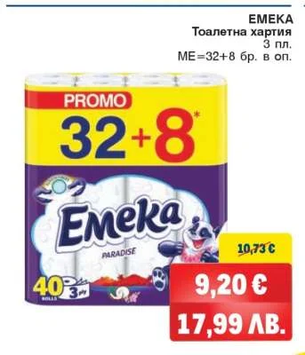 Emeka Тоалетна хартия Емека Парадиз 3 пласта, 8 бр. в оп.