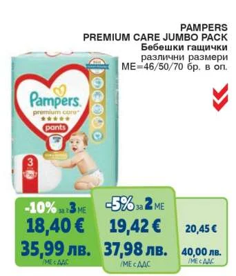 Pampers Бебешки гащички различни размери МЕ=46/50/70 бр. в оп.
