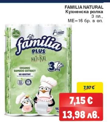 Familia Кухненска ролка 3 пласта 16 бр. в оп.