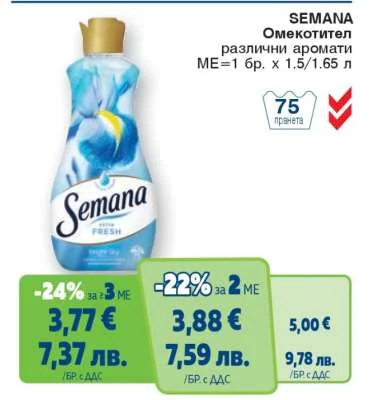Омекотител Semana различни аромати 1.5/1.65 л