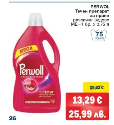 Течен препарат за пране Perwoll Renew разл. видове 3.75 л