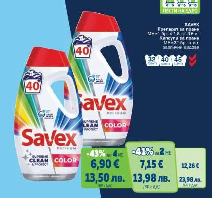 Savex Препарат за пране Капсули за пране 3.6 л