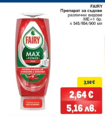Препарат за съдове Fairy Max Power 545/654/900 мл