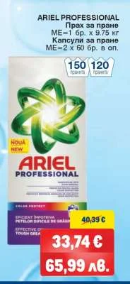 Прахообразен препарат за пране Ariel Professional 2 x 60 бр. в оп.
