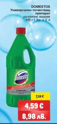 DOMESTOS Универсален почистващ препарат разпилителен видове 2 л