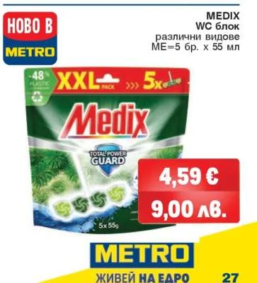 Medix WC блок 5x55 мл 5 x 55 мл