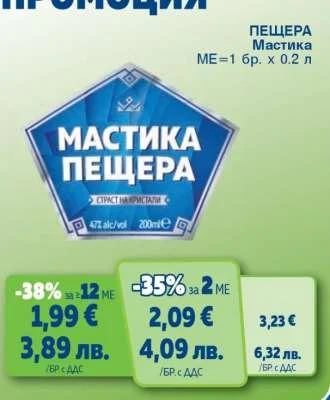 Мастика Пещера 200 мл