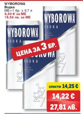 Водка Wyborowa 0.7 л