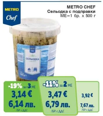 METRO Chef Селводка с подправки 500 г