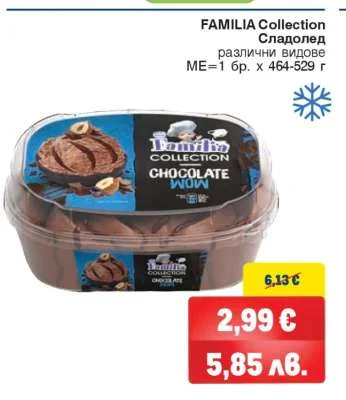 Familia Collection Сладолед различни видове 464-529 г