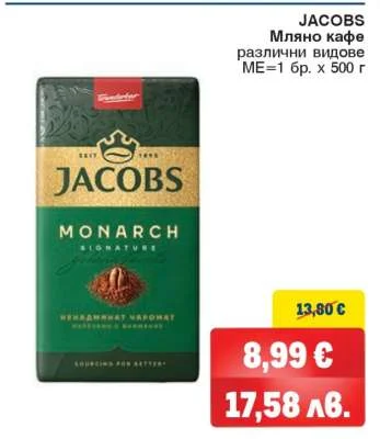 Мляно кафе Jacobs Monarch Signature 500 г