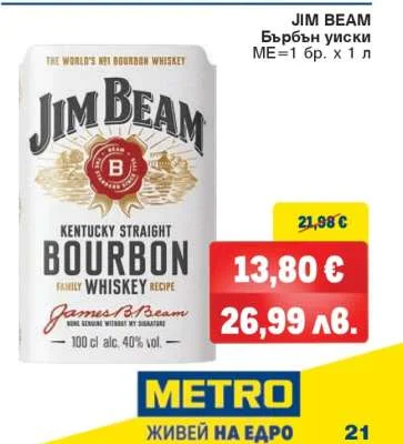 JIM BEAM Бърбън уиски 1 л