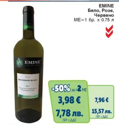 EMINE Бяло, Розе, Червено 0.75 л
