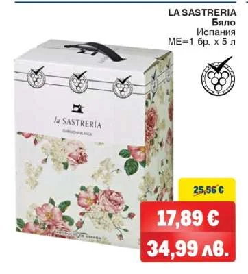 LA SASTRERIA Бяло Испания 5 л