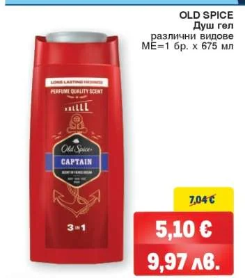 Душ гел Old Spice различни видове 675 мл