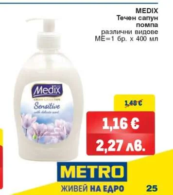 Medix Течен сапун помпа различни видове 400 мл