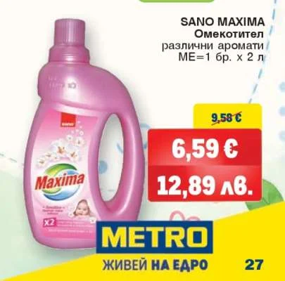 Омекотител Sano Maxima 2 л
