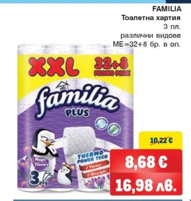 FAMILIA Тоалетна хартия, 3 пл., различни видове 32+8 бр.